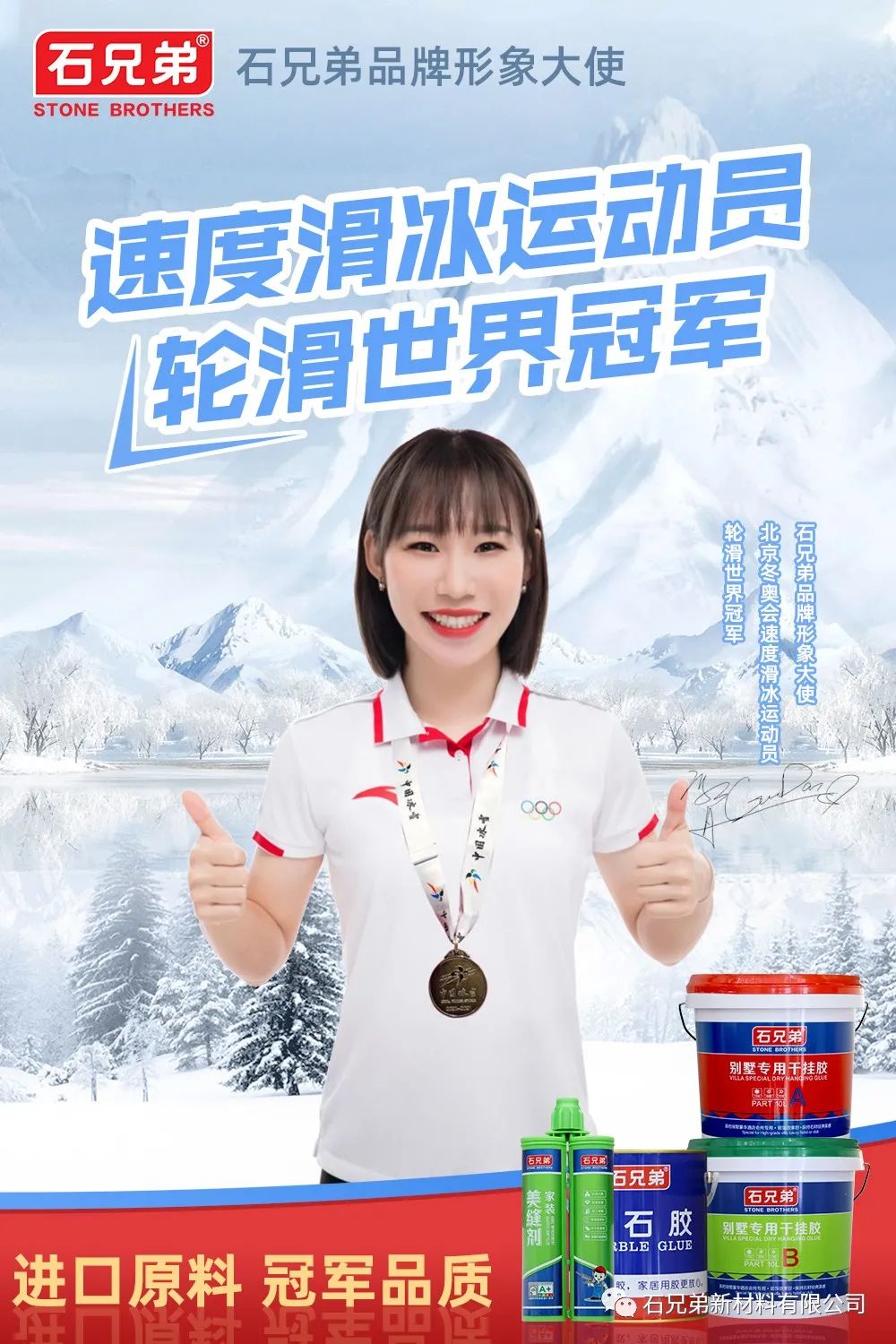 【重大新聞】石兄弟石材新材料有限公司正式牽手輪滑世界冠軍?。?！